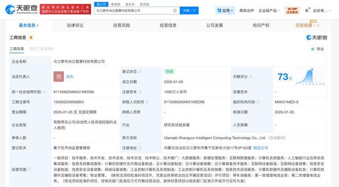 尚航科技烏蘭察布成立智算科技公司，注冊資本1000萬布局算力制造